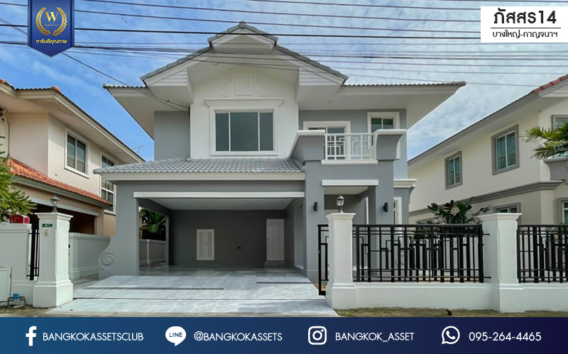 บ้านมือสองตกแต่งใหม่  ม.ภัสสร14 บางใหญ่-กาญจนาฯ (ซ.กันตนา) เนื้อที่ 55.8 ตร.ว. รองรับทุกความสุข ฟังก์ชัน 4 ห้องนอน 3 ห้องน้ำ 2 ที่จอดรถ บนทำเลศักยภาพ ใกล้เซ็นทรัลเวสต์เกต ทางด่วน "ศรีรัช" และรถไฟฟ้า "สถานีตลาดบางใหญ่"